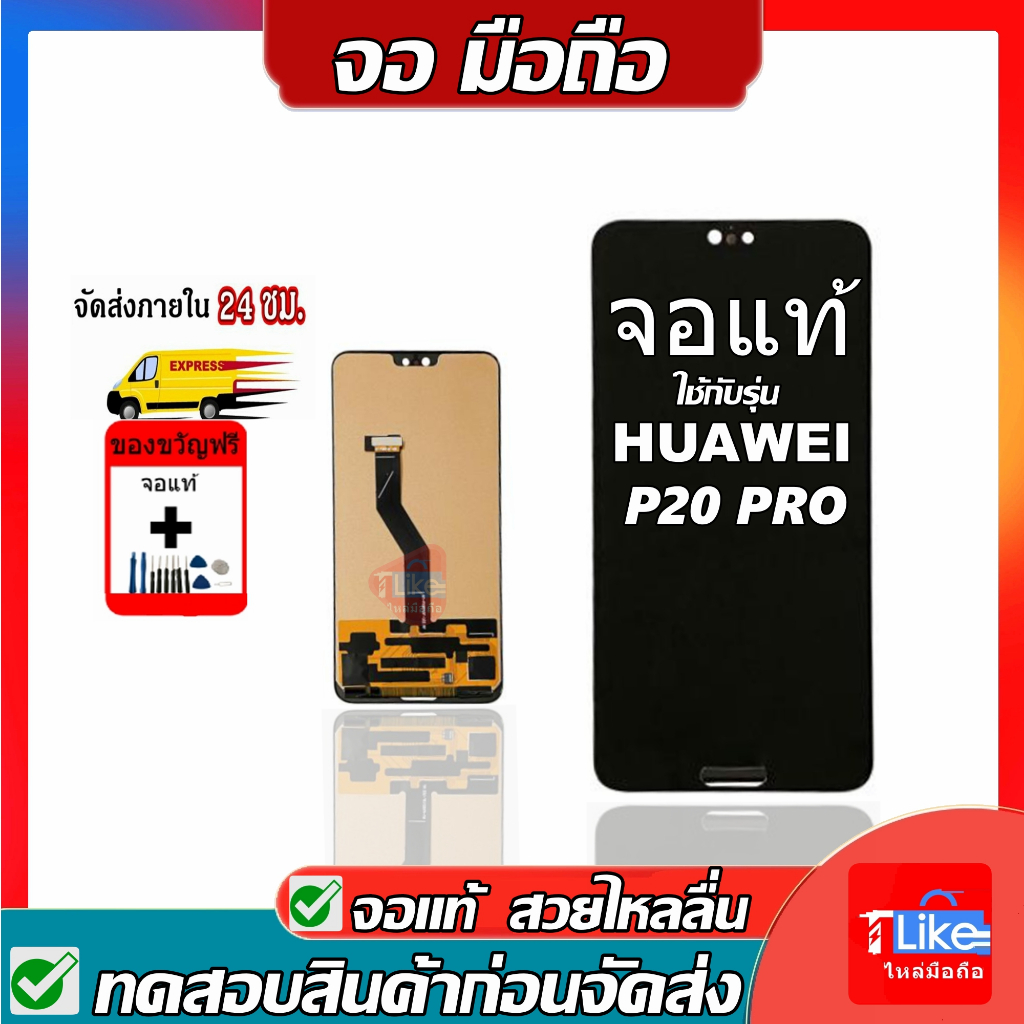 จอ หัวเว่ย P20 Pro CLT-L04 CLT-L09 CLT-L29 หน้าจอ P20Pro TFT หัวเว่ย P20Pro เเถมเครื่องมือ