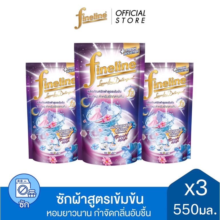 [แพ็ค3] Fineline ไฟน์ไลน์ซักผ้า สำหรับซักกลางคืน สูตรเข้มข้น สีม่วง 550 มล.