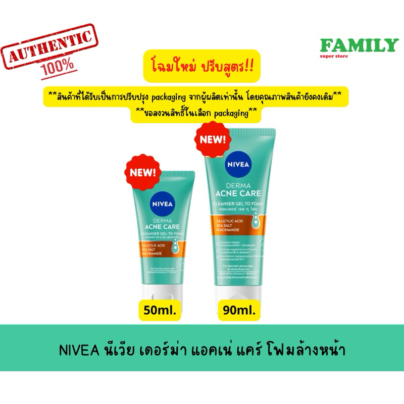 NIVEA Acne Repair Micro Cleanser นีเวีย คลีนเซอร์ล้างหน้าลดสิว สูตรอ่อนโยน ขนาด 50&90 ml.