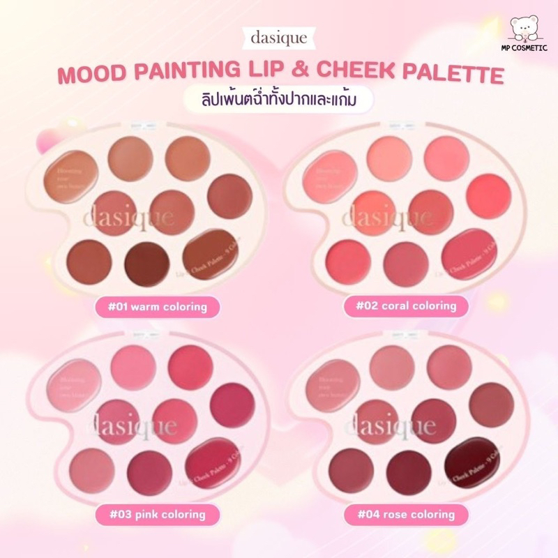 Dasique Mood Painting Lip & Cheek Palette พาเลทจานสีลิป บลัช