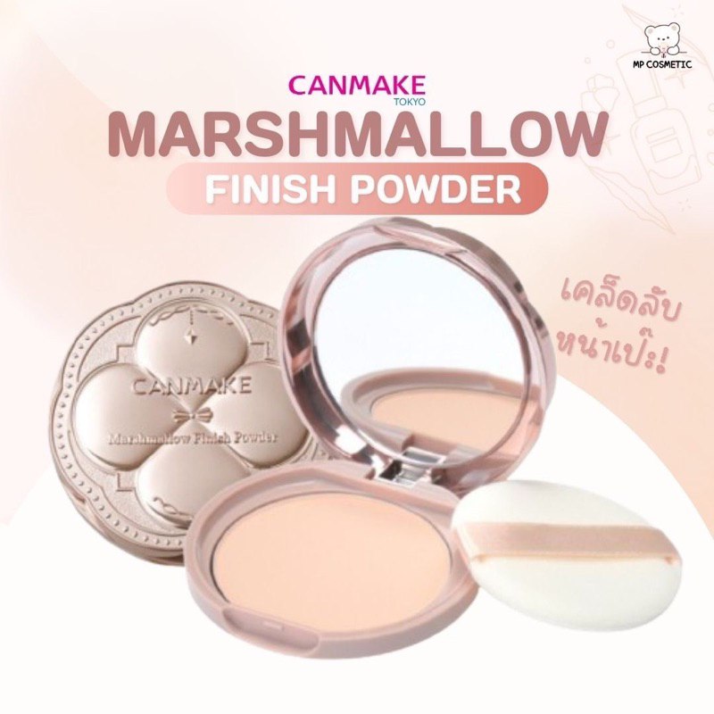 Canmake Marshmallow Finish Powder แป้งอัดเเข็ง
