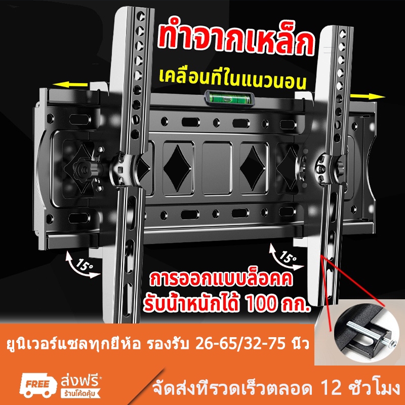 ขาแขวนทีวี ติดผนัง 26-65นิ้ว เอียง15°ปรับซ้าขวาได้ ที่แขวนทีวี ที่แขวนทีวีติดผนัง ขาแขวนtv ติดผนัง ขายึด ผนัง ทีวี