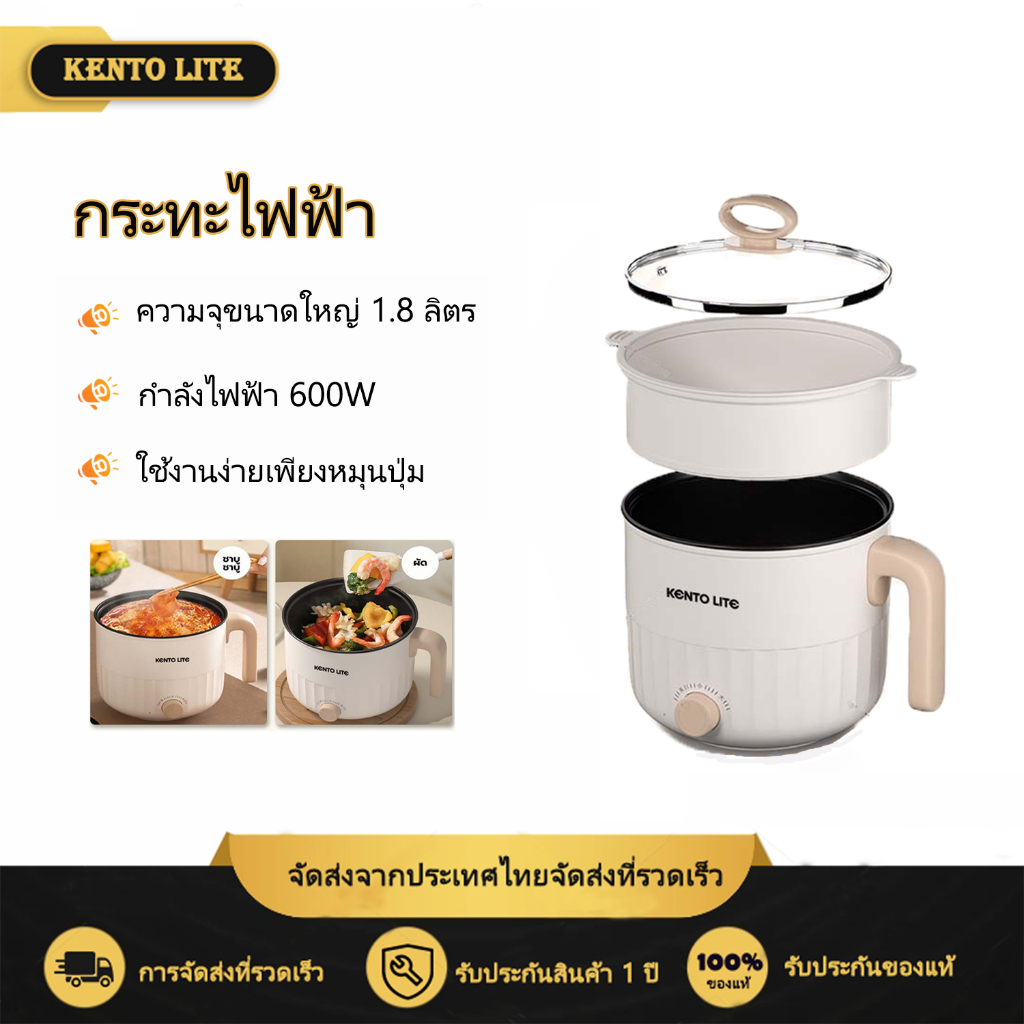 KENTO LITE กระทะไฟฟ้า หม้อไฟฟ้า กะทะ หม้อต้ม อาหารไม่ติดหม้อ หุง ตุ๋น นึ่ง ผัด ทอด สุกี้ แบบไม่ติดกระทะ 600W