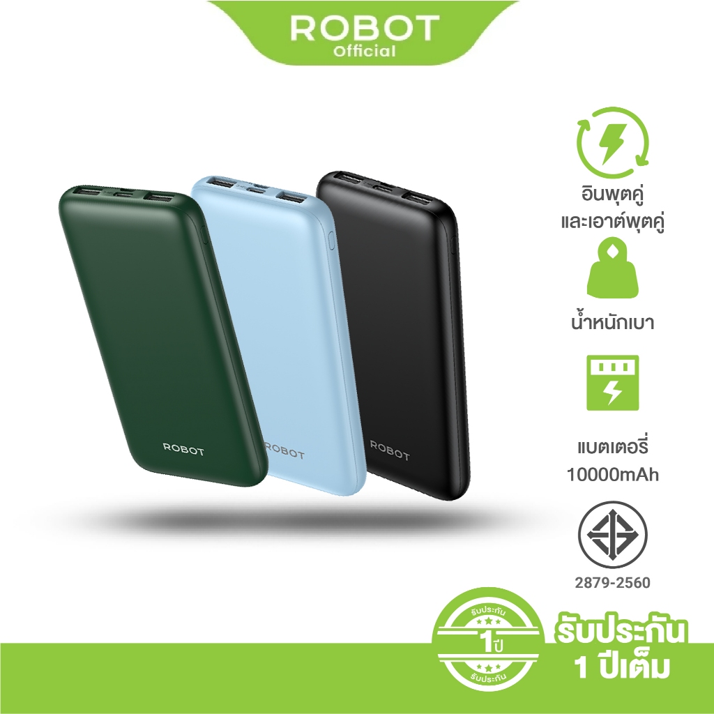 (ขายดี)ROBOT Powerbank 10000mah พาวเวอร์แบงค์ แบตสำรอง มี มอก. เบาบาง ชาร์จเร็วยิ่งขื้น พร้อมสายชาร์จ รับประกันหนึ่งปี