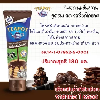 นมข้นหวาน คาร์เนชัน ตรามะลิ ทีพอท ช็อกโกแลต ใช้ง่าย หอมหวาน มันเข้มข้น นมข้น ผลิตภัณฑ์นมข้นหวาน หลอดบีบ Carnation MK