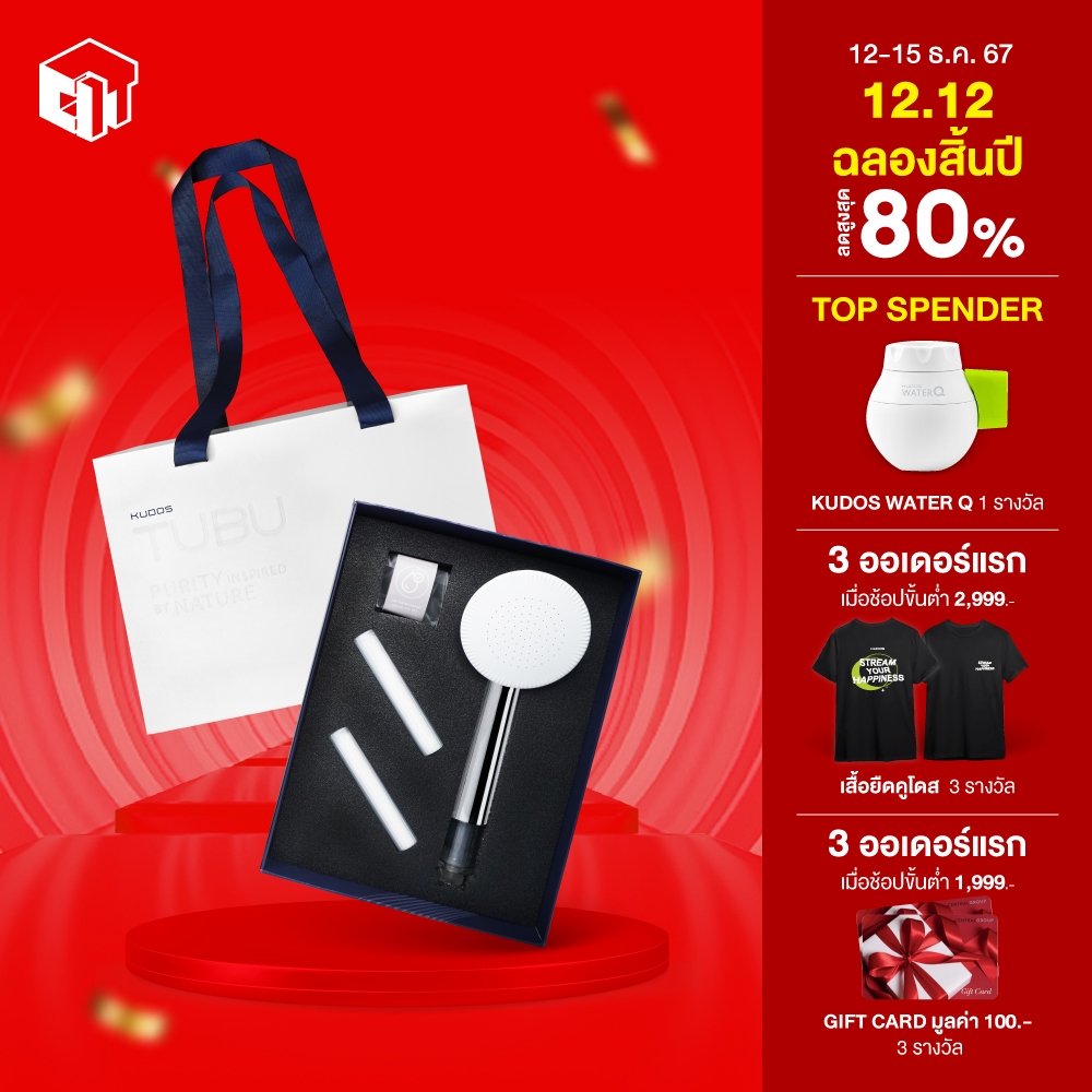 GIFT SET ฝักบัวกรองคลอรีน KUDOS TUBU (สี Glassy Chrome)