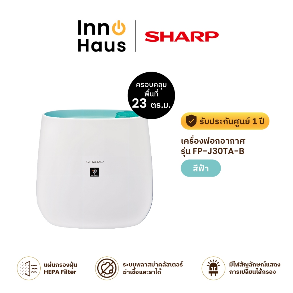 SHARP เครื่องฟอกอากาศ รุ่น FP-J30TA-B สีฟ้า