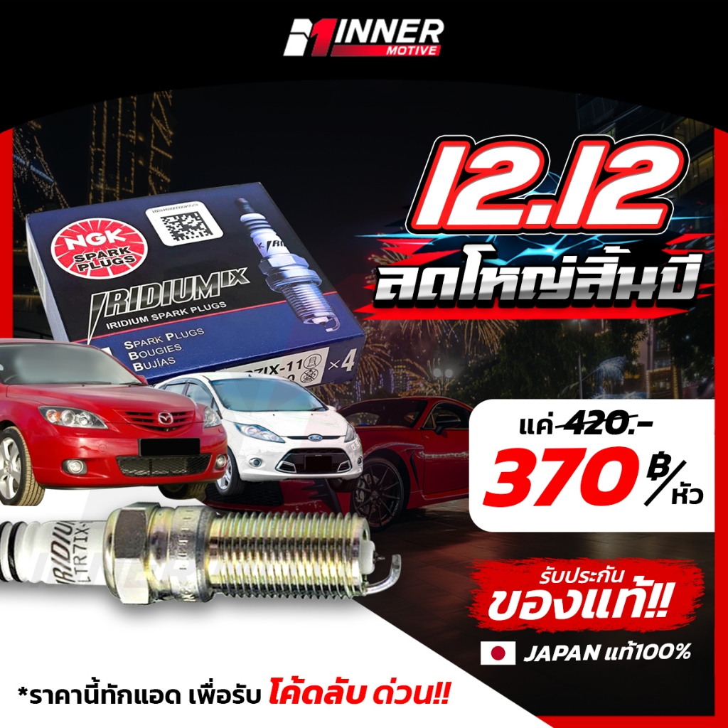 หัวเทียนแท้ NGK IRIDIUM IX by INNER MOTIVE [mazda bk 2.0 /Fiesta / Focus]