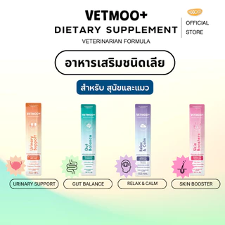 [1ซอง] VETMOO+ เว็ทมูพลัส อาหารเสริมชนิดเลีย เสริมสุขภาพ ไม่เติมสารปรุงแต่ง พัฒนาสูตรร่วมกับสัตว์แพทย์ 12g.