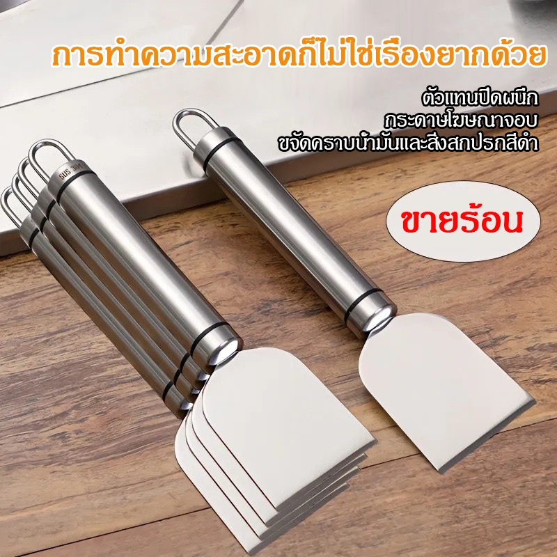 🔥พร้อมส่ง🔥เกรียง สแตนเลส ที่แซะ เกรียงทำความสะอาด ที่ขูดเตา เกียงแซะ เกรียงขูด ใช้งานได้เอนกประสงค์ สินค้าในไทย