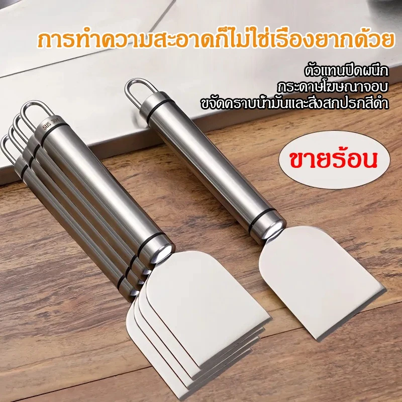 🔥พร้อมส่ง🔥เกรียง สแตนเลส ที่แซะ เกรียงทำความสะอาด ที่ขูดเตา เกียงแซะ เกรียงขูด ใช้งานได้เอนกประสงค์ สินค้าในไทย