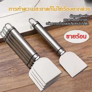 🔥พร้อมส่ง🔥เกรียง สแตนเลส ที่แซะ เกรียงทำความสะอาด ที่ขูดเตา เกียงแซะ เกรียงขูด ใช้งานได้เอนกประสงค์ สินค้าในไทย