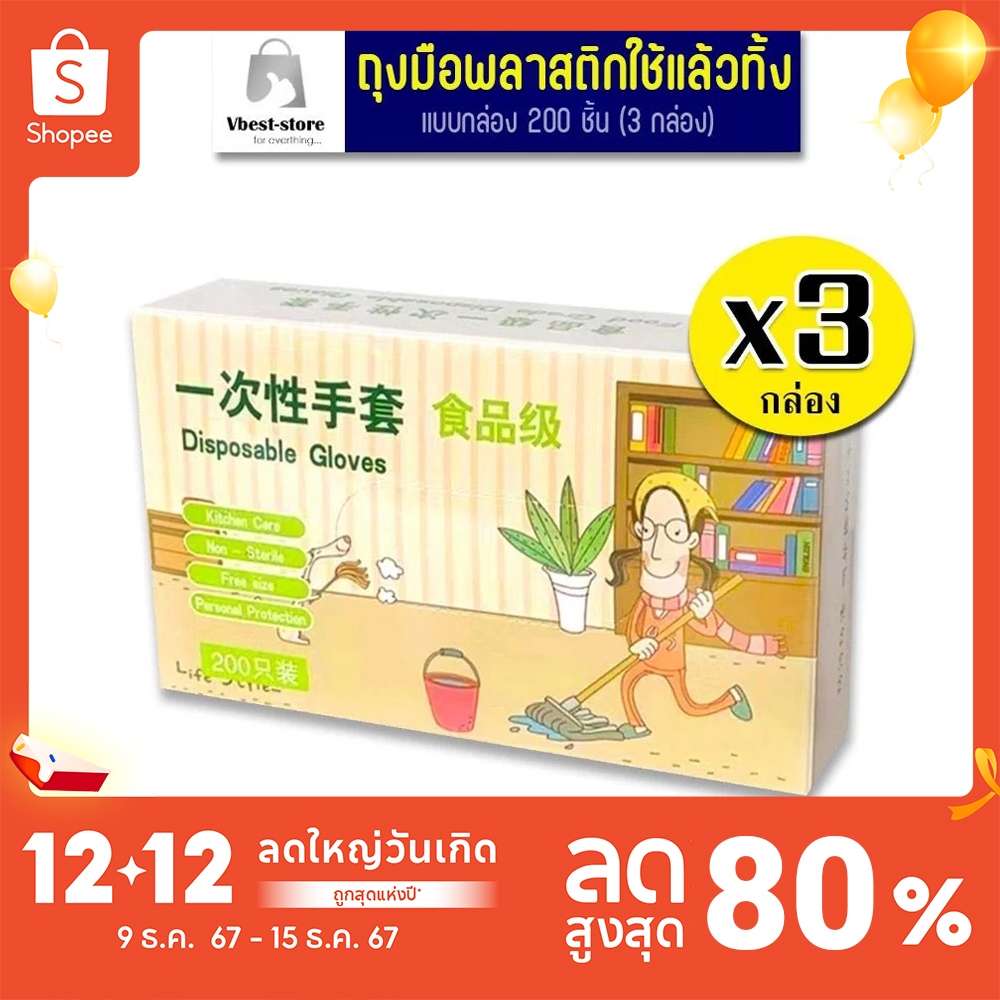 แบบกล่อง 200ชิ้น 3กล่อง ถุงมือพลาสติกแบบใช้แล้วทิ้ง สำหรับทำอาหาร