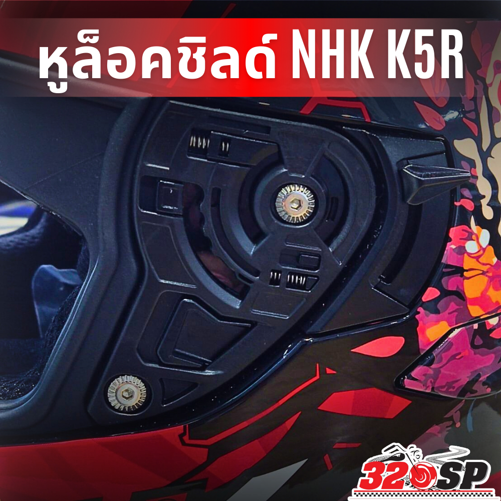 หูล็อคชิลด์หมวกกันน็อค NHK K5R !!320SP