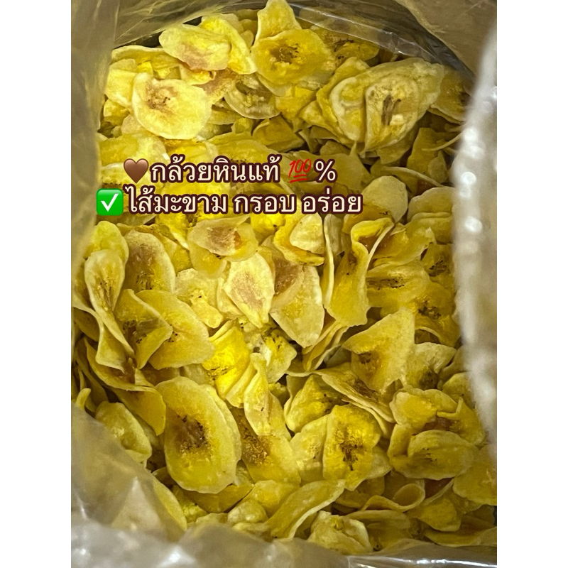 กล้วยหินแท้ % ไส้มะขามกวนหอมอร่อย