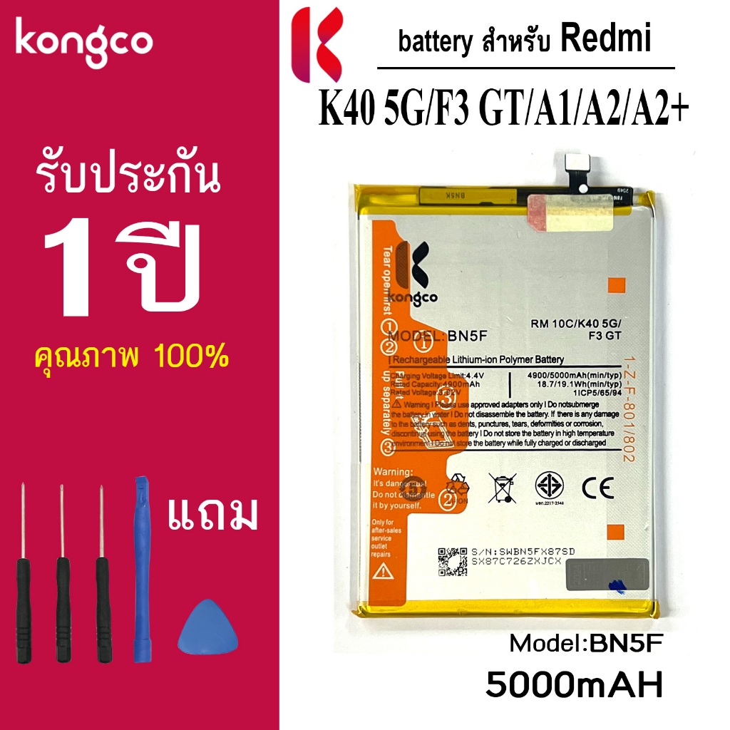 แบตเตอรี่ RM K40 5G สำหรับ Redmi K40 5G A1 A1+  A2 A2+ poco F3 GT battery BN5F แบตโทรศัพท์ ความจุสูง ประกัน 1ปี