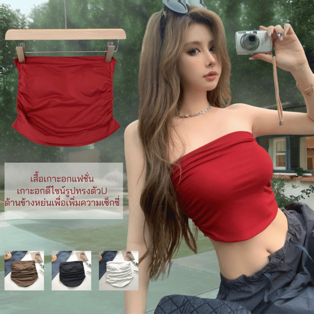 เสื้อเกาะอกแฟชั่น B-121 เสื้อเกาะอกเสริมฟองน้ำ ดีไซน์เซ็กซี่ เเต่งด้านข้างหย่นเพิ่มความเซ็กซี่ พร้อมส่ง