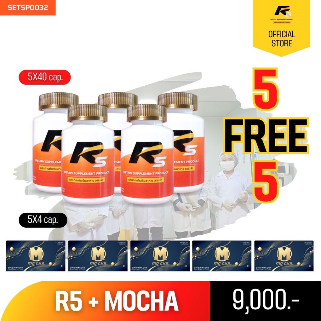 5 FREE 5✅ส่งฟรี✅R5 อารห้า อาหารเสริม ฟิตได้อย่างมั่นใจ (40 Cap.) 5 กระปุก FREE โมชา 5 กล่อง