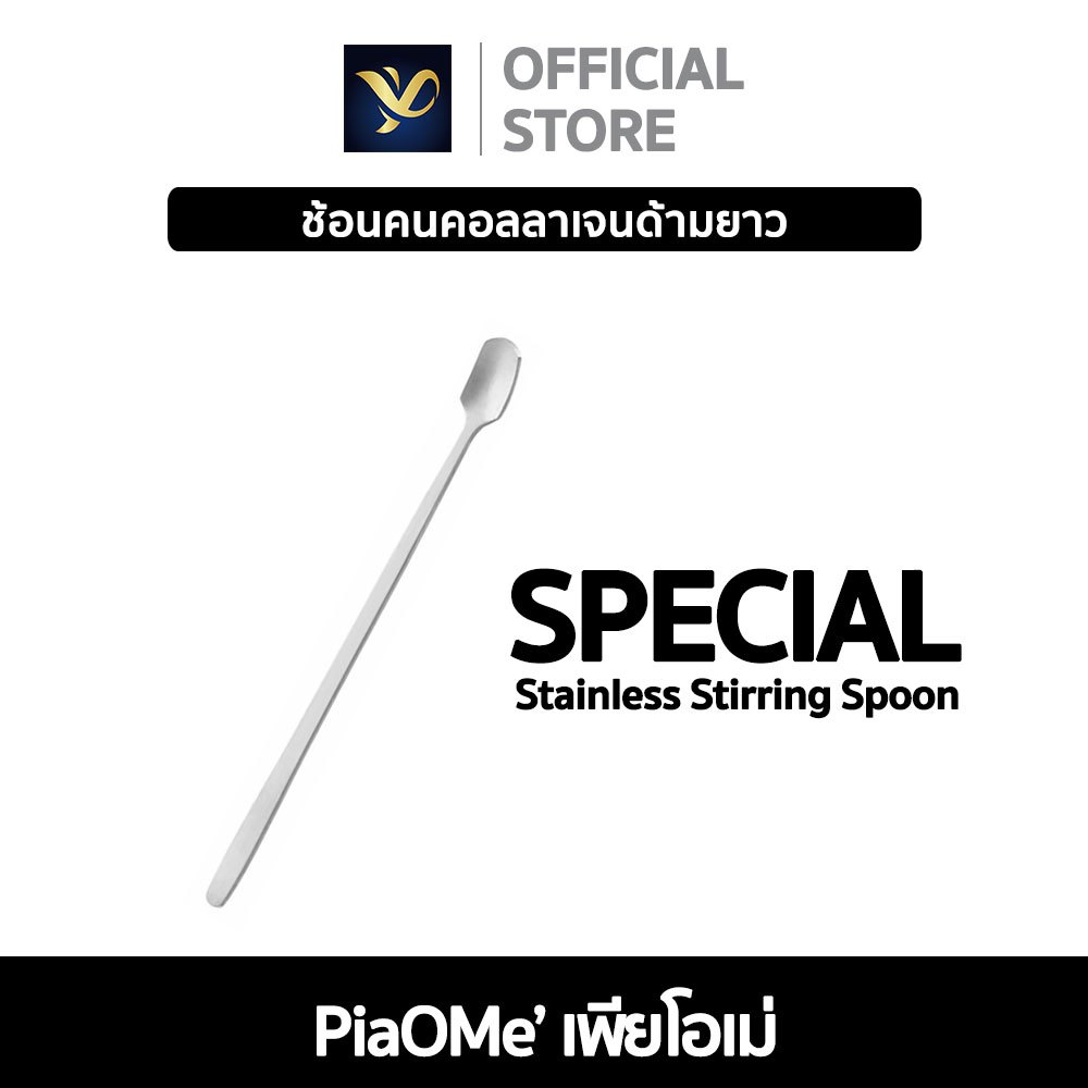 PiaOMe' ช้อนคนด้ามยาว ช้อนคนคอลลาเจน สีเงิน ขนาด 17cm. ทำจากสเตนเลส Food Grade ด้ามจับถนัดมือ