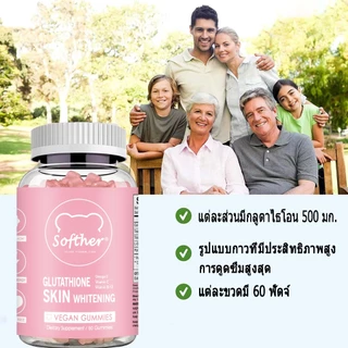 Softher Glutathione Gummies กลูตาไธโอน คอลลาเจน มังสวิรัติ วิตามิน ลูกอมอ่อน Collagen Gummies