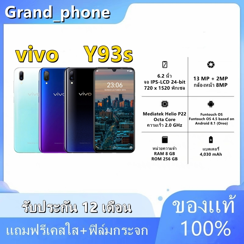 ?โทรศัพท์มือถือ Vivo Y93s? RAM 4GB/8GB ROM128GB/256GB รับประกันร้าน ฟรี!! เคสใส+ฟิมกระจก+ชุดชาร์จ+หูฟัง แบต4030mAh