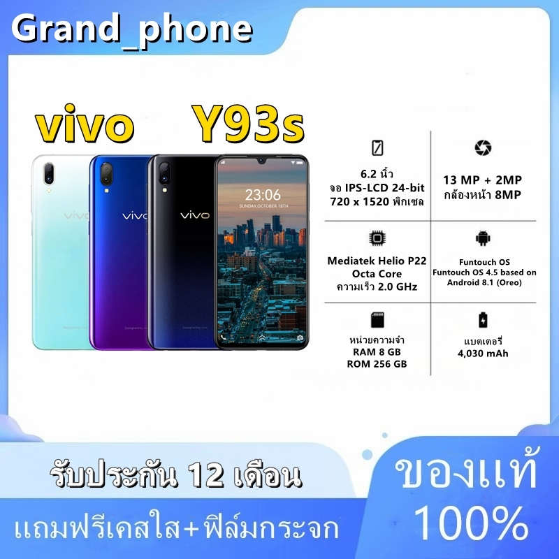 🔥โทรศัพท์มือถือ Vivo Y93s🔥 RAM 4GB/8GB ROM128GB/256GB รับประกันร้าน ฟรี!! เคสใส+ฟิมกระจก+ชุดชาร์จ+หู