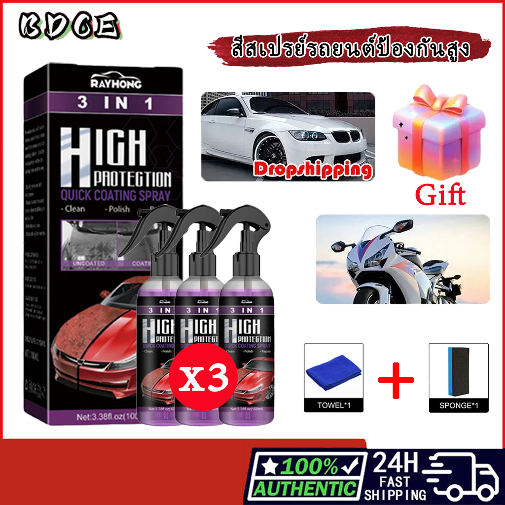 3 In 1 สีพ่นรถยนต์ ขัดสีรถยนต์ เคลือบเงารถ น้ำยาเช็ดรถมอเตอร์ไซค์ ป้องกันฝุ่นละออง รังสี UV รอยขีดข่