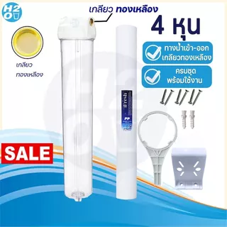 iFresh เครื่องกรองน้ำใช้ Housing เกลียวทองเหลือง 20 นิ้ว รู 3 4 6หุน 1นิ้ว 1ขั้นตอน ทึบ ใส ตู้น้ำหยอดเหรียญ