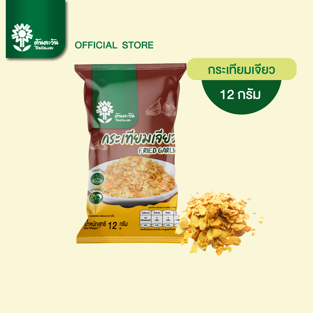 กระเทียมเจียว 12 กรัม ตรา ต้นตะวัน (แพ็ค12ซอง)