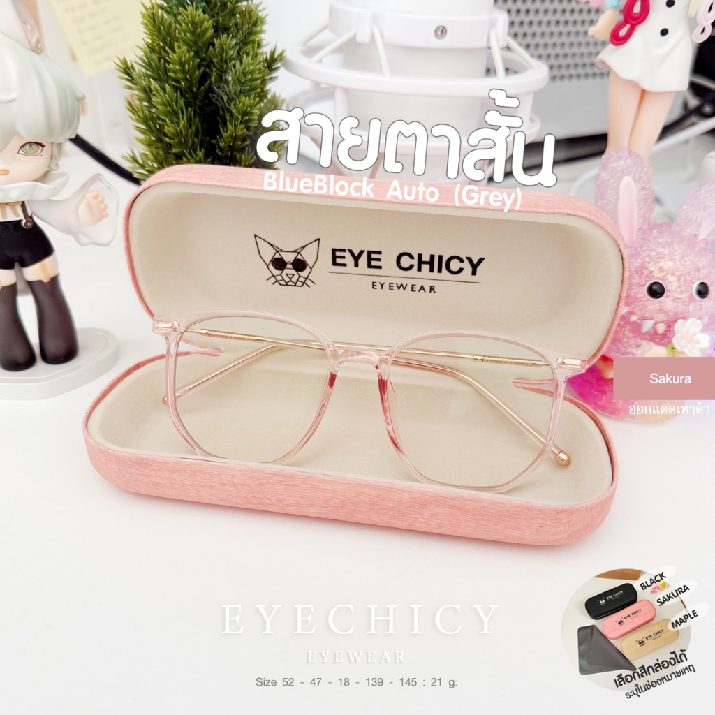 แว่นกรองแสง สายตาสั้น หน้าเด็ก บลูบล็อกออโต้ กรองแสงสีฟ้า รุ่น TR Jelly (2401250) EYECHICY เลนส์เปลี่ยนสี