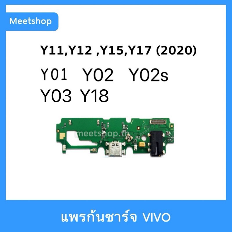 แพรชาร์จ vivo Y03/Y18/Y11 /Y12 /Y15 /Y17 2020 y01,y02,y02s y21 y21s y33sy19แพรตูดชาร์จแพรก้นชาร์จ แพรไมค์ แพรสมอ อะไหล่