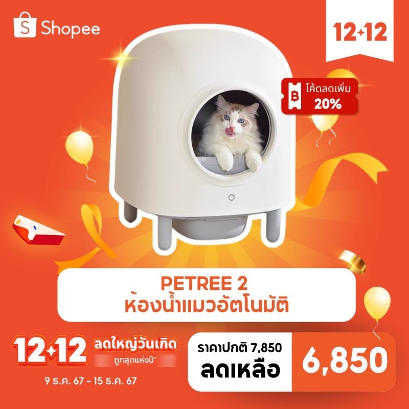 [PAYDAY] ห้องน้ำแมวอัตโนมัติ PETREE รุ่นที่ 2 ปล่อยโอโซนได้ ใช้แอพได้ มีระบบทิ้งทราย ทางเข้าออกใหญ่ที่สุ