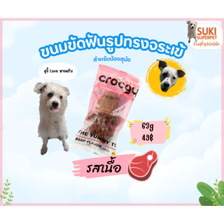 ขนมขัดฟันสุนัขรูปจระเข้ Crocgy(คร๊อคกี้) รวมทุกรสชาติขนาด 18g. และ 63g.