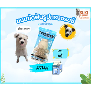 ขนมขัดฟันสุนัขรูปจระเข้ Crocgy(คร๊อคกี้) รวมทุกรสชาติขนาด 18g. และ 63g.