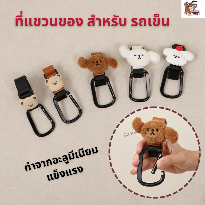 🔥ส่งฟรี ส่งไว พร้อมส่ง🔥 ตะขอห้อยรถเข็น ที่แขวนของรถเข็น อลูมิเนียมแบบปิด แข็งแรง อุปกรณ์เสริมรถเข็น แต่งรถเข็น สุนัข แมว