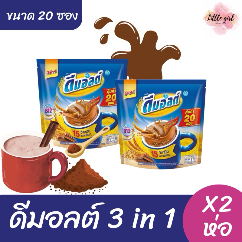 (2 ห่อ) ดีมอลต์ 3 in 1 ขนาด 20 ซอง x2 ห่อ
