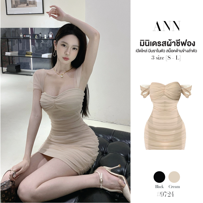 มินิเดรส สีดำ เปิดไหล่ ผ้าชีฟองมีซับในและบราในตัว สม็อคด้านข้างลำตัว ทรงเข้ารูป Dress ออกงาน #9724