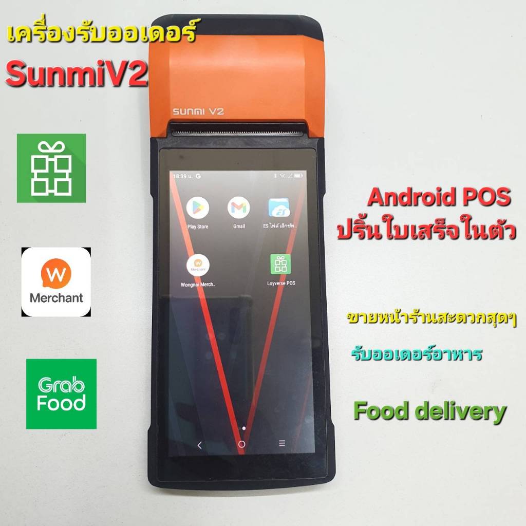 เครื่องขายหน้าร้าน Sunmi V2 Android POS พิมพ์ใบเสร็จในตัว รองรับ Grab Lineman มือสอง