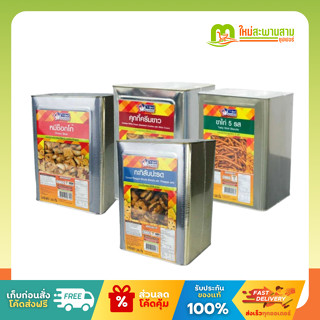 วีฟู้ดส์ VFOODS ขนมปี๊บกลาง 1,200-1,300 กรัม