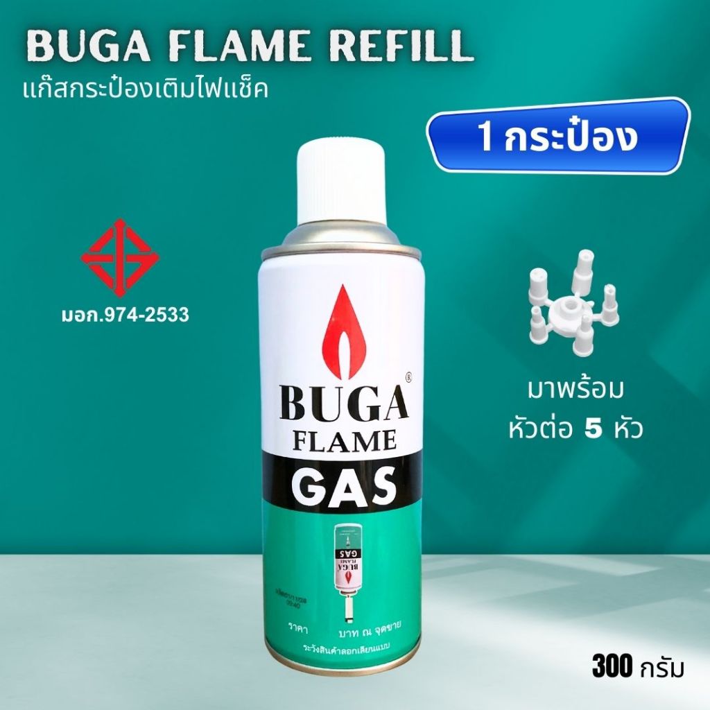 BUGA FLAME REFILL บูก้า แก๊สกระป๋องสำหรับเติมไฟแช็ค กระป๋องใหญ่ 300 กรัม