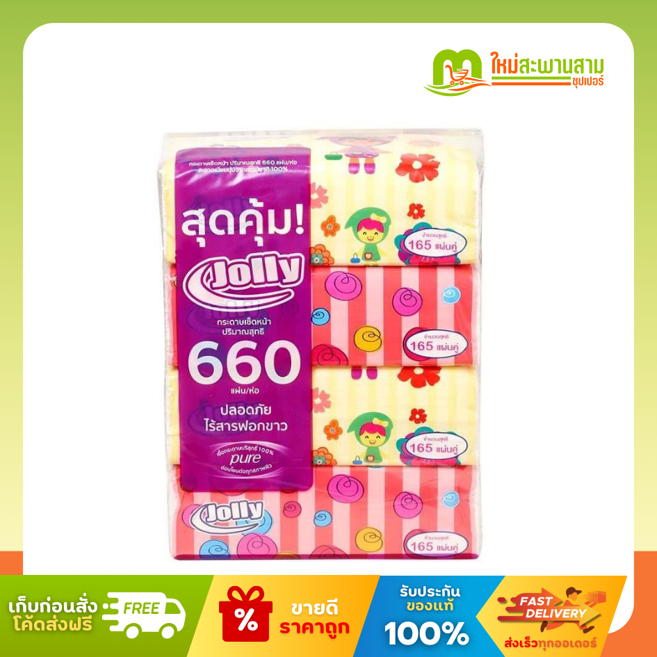 [แพ็ค x1] โจลี่ Jolly ทิชชู่กระดาษเช็ดหน้า จำนวน 165x4 แผ่น