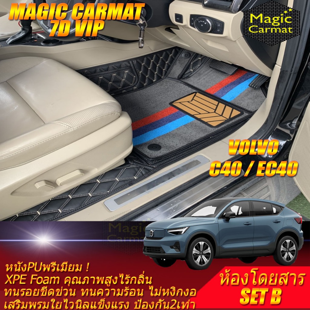 Volvo C40 EC40 2022-รุ่นปัจจุบัน Set B (เฉพาะห้องโดยสาร 2แถว) พรมรถยนต์ C40 EC40 พรม7D Magic Carmat
