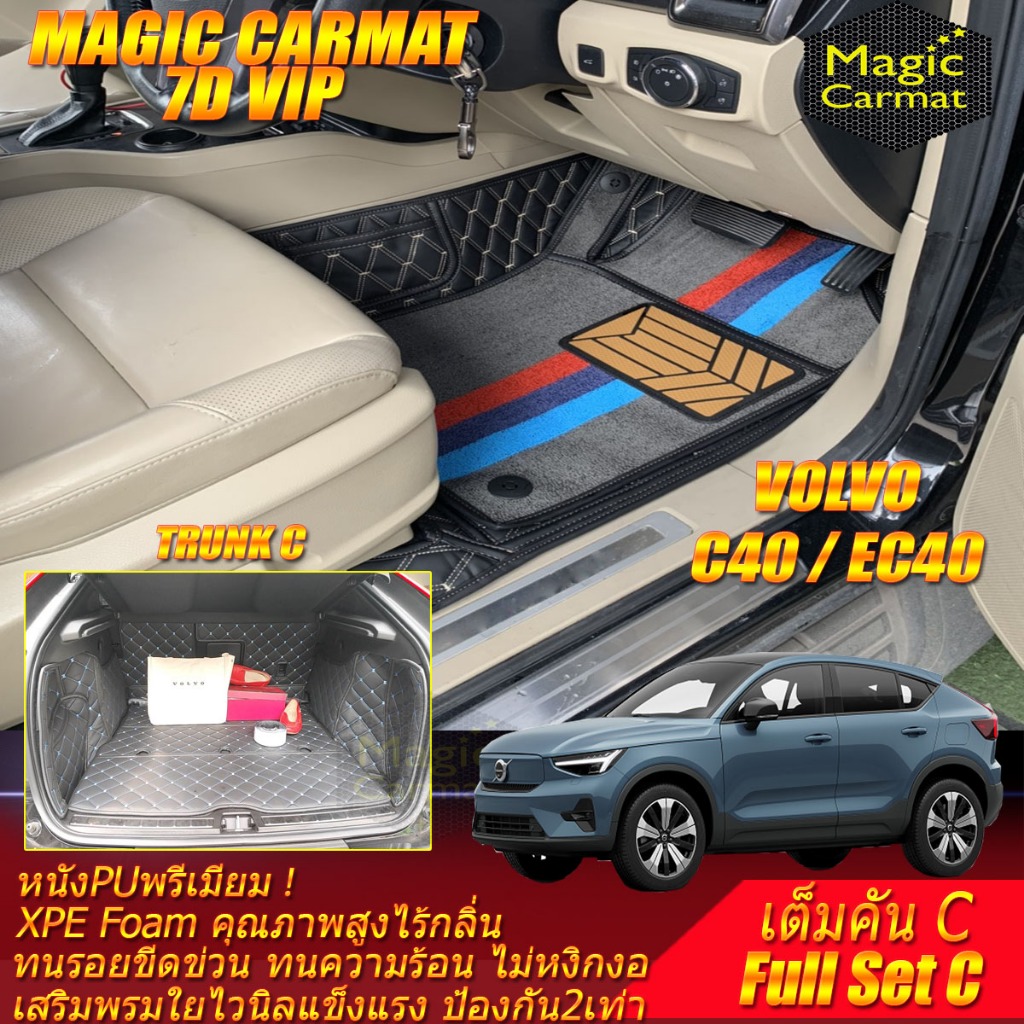 Volvo C40 EC40 2022-รุ่นปัจจุบัน Full Set C (ห้องโดยสาร+ท้ายรถC) พรมรถยนต์ Volvo C40 EC40 พรม7D Magi