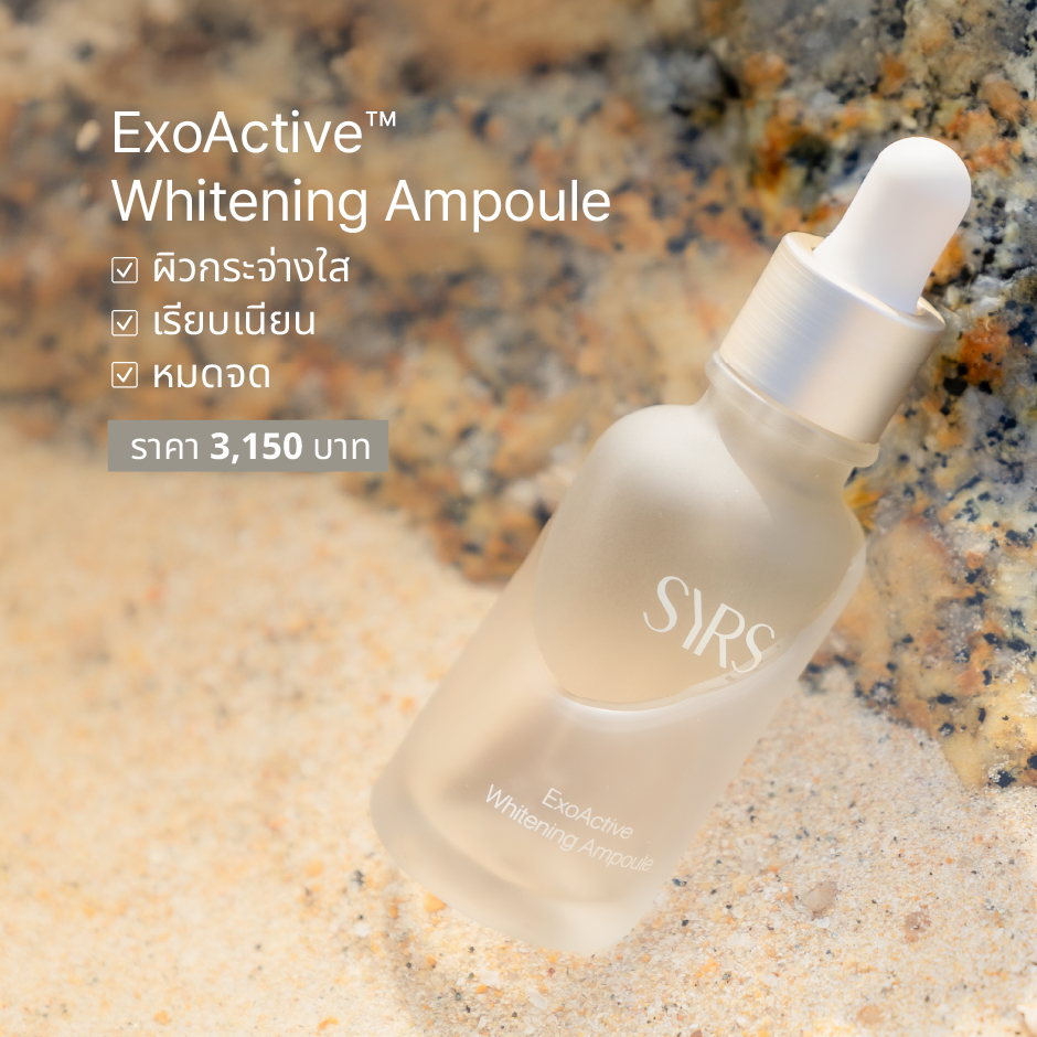 SYRS ExoActive™ Whitening Ampoule แอมพูล เพื่อผิวกระจ่างใสเปล่งประกาย