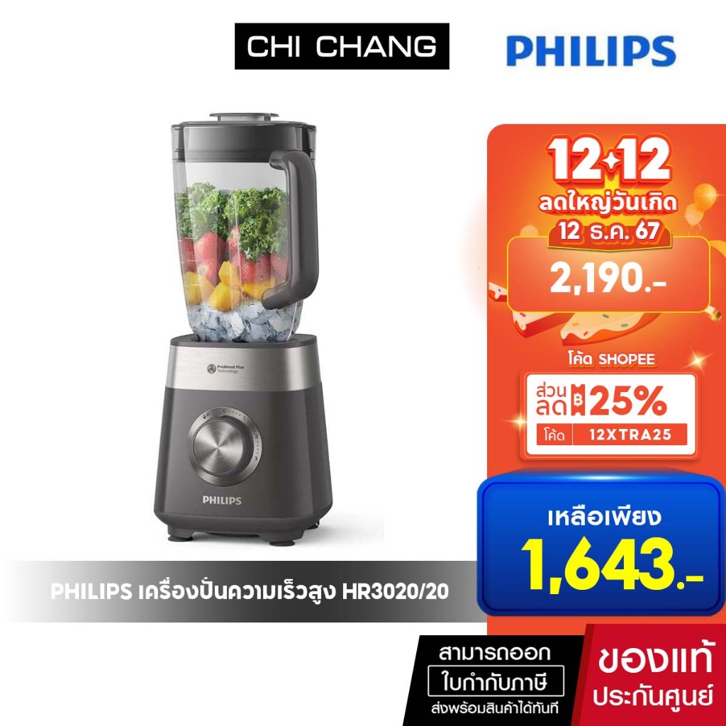 Philips Multi-purpose High Speed Blender 5000 Series เครื่องปั่นความเร็วสูงอเนกประสงค์ฟิลิปส์ Series 5000 (HR3020/20)