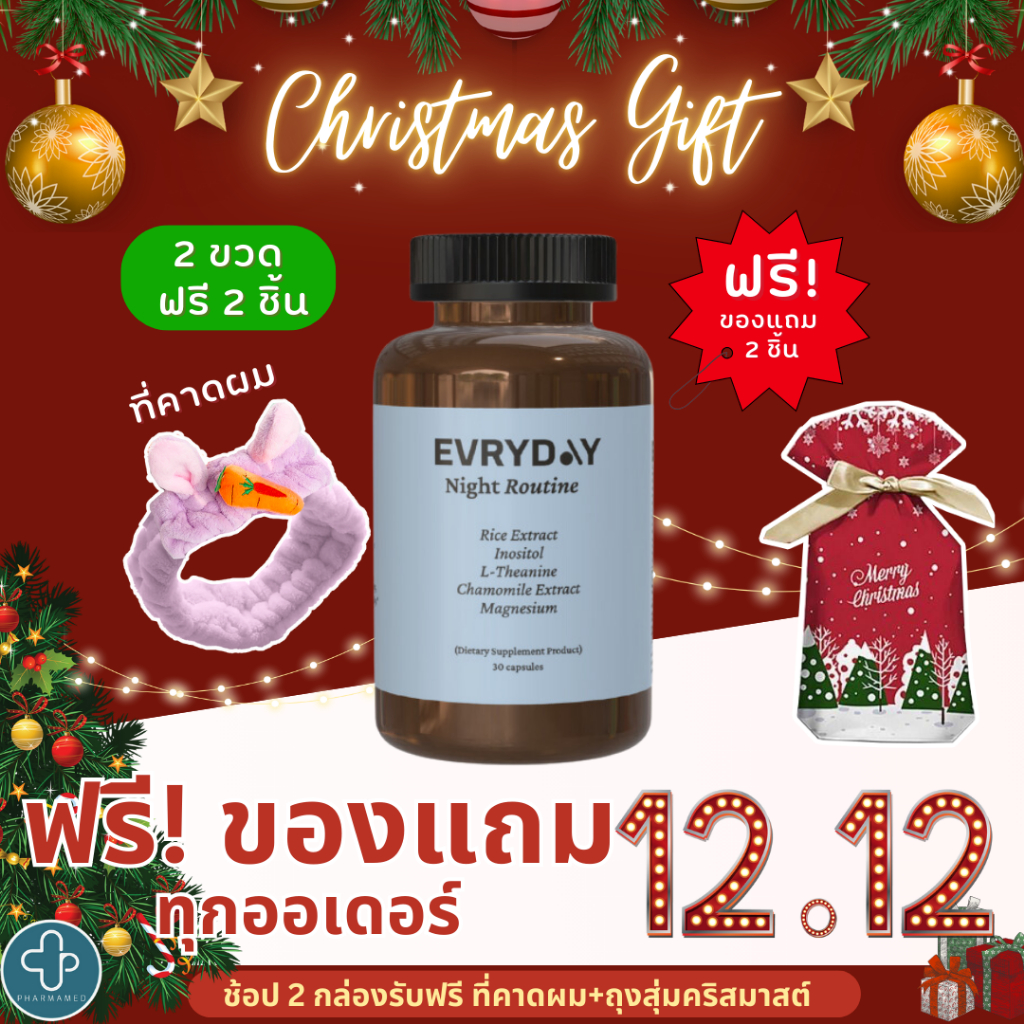 [ใส่โค้ดลดเพิ่ม] EVRYDAY Night routine 1x30 Capsules | ไนท์รูทีน วิตามินช่วยหลับ หลับสนิท 1x30 แคปซูล evryday care