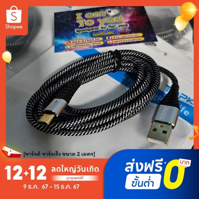 [สินค้าใหม่แนะนำ] สายชาร์จด่วนของแท้ TOPK 3A 2m. TYPE C สายถัก