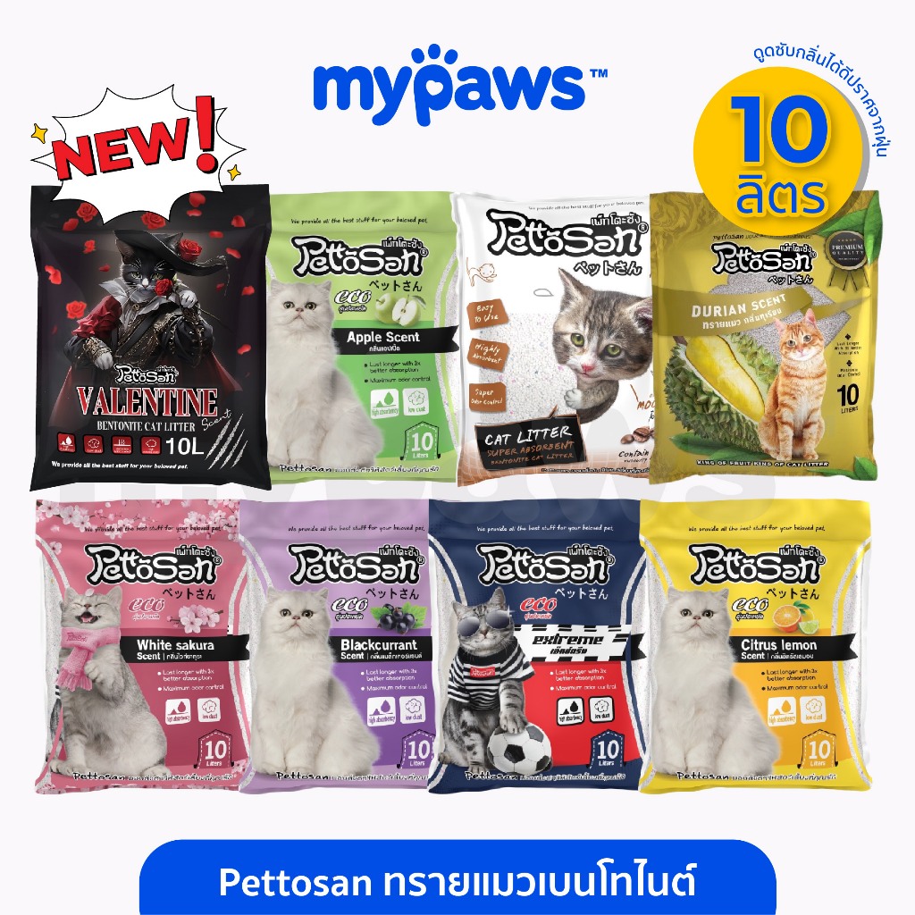 My Paws ทรายแมว Pettosan เพ็ทโตะซัง 10 ลิตร ทรายแมวเบนโทไนต์