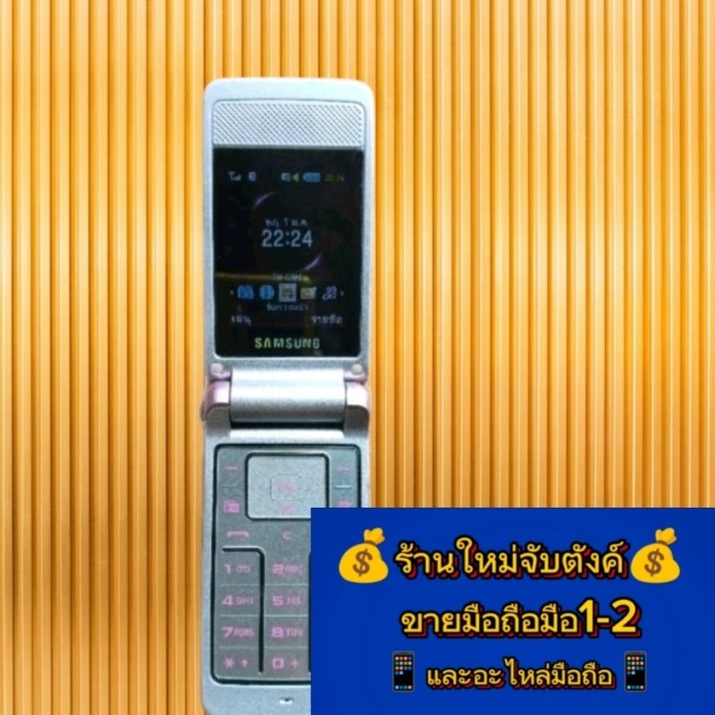 โทรศัพท์ samsung3600i