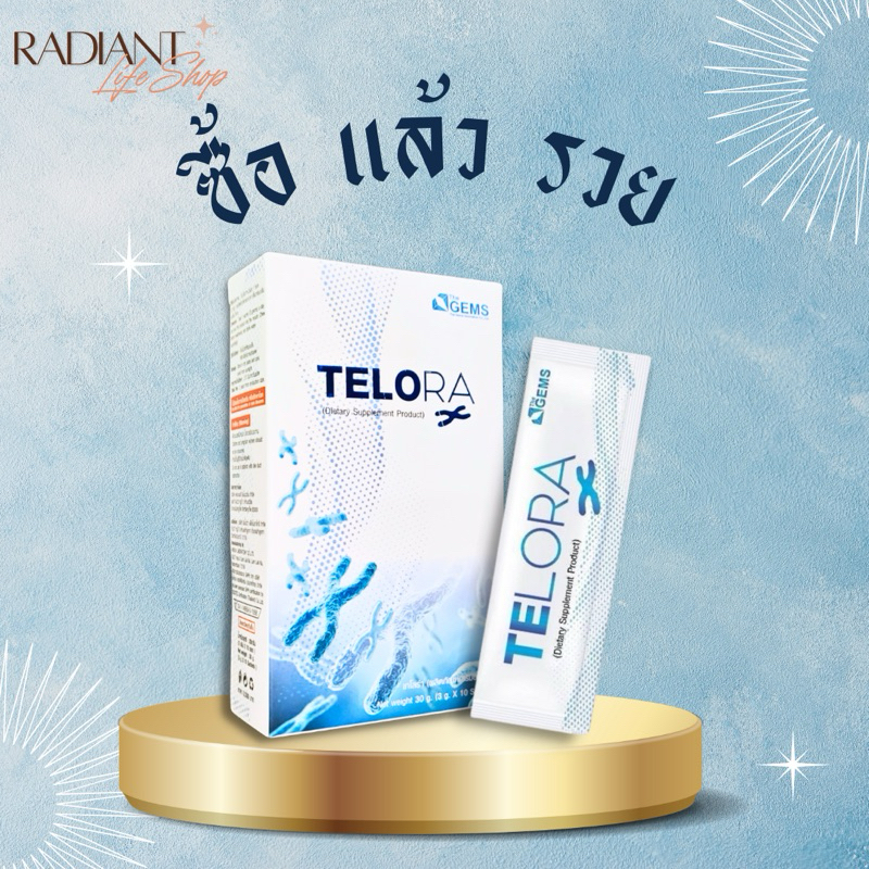 ของแท้ 100%! เทโลร่า ผลิตภัณฑ์อาหารเสริม TELORA ด้วยนวัตกรรม Telo99 (10 ซอง x3 กรัม)